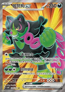 Okidogi ex