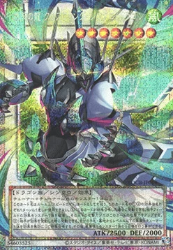 Clear Wing Synchro Dragon of the Four Heavenly Dragons