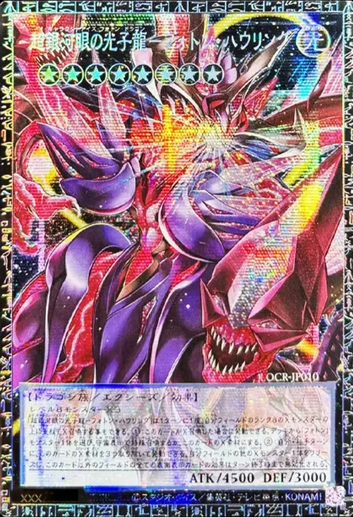 Neo Galaxy-Eyes Photon Dragon - Photon Howling