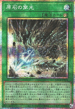 Primite Drillbeam