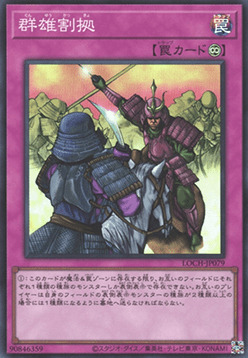 Rivalry of Warlords