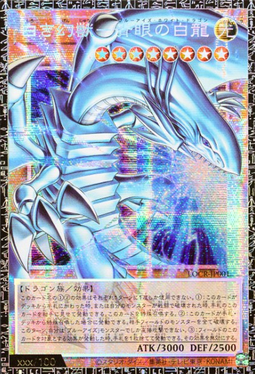 Blue-Eyes White Dragon, the White Phantom Beast