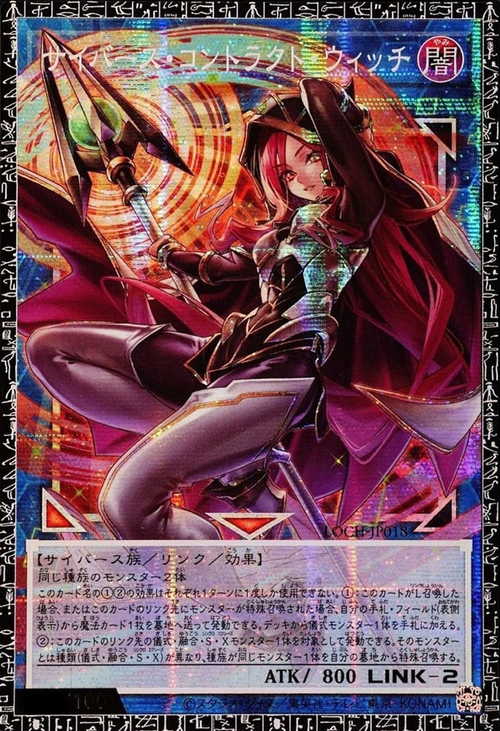 Cyberse Contract Witch