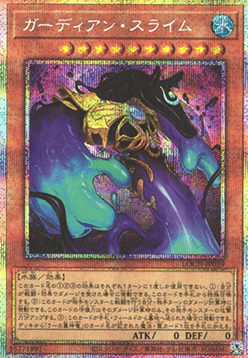 Guardian Slime
