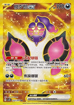 Pecharunt ex