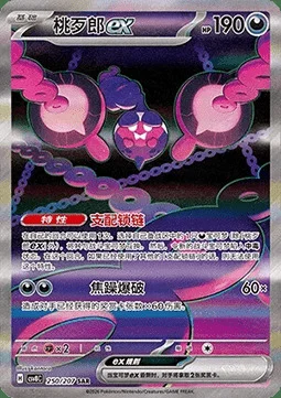 Pecharunt ex