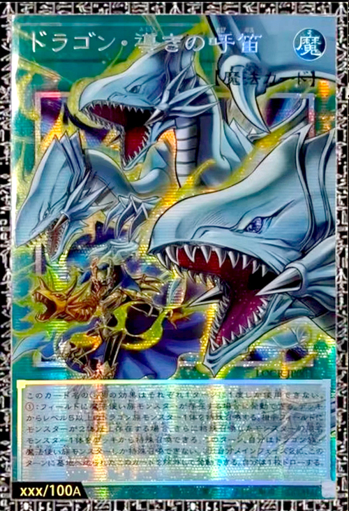 The Flute of Guiding Dragon