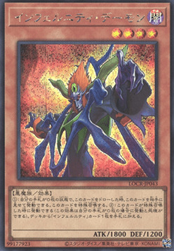 Infernity Archfiend