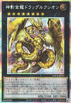 Divine Golden Shadow Dragon Dragluxion