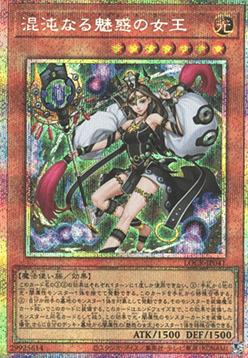 Chaos Allure Queen