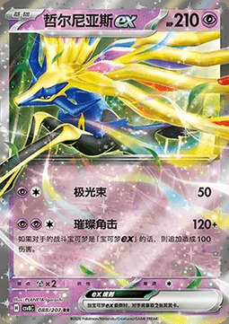 Xerneas ex