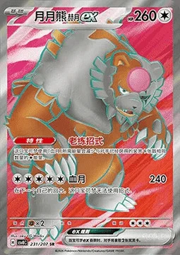 Bloodmoon Ursaluna ex