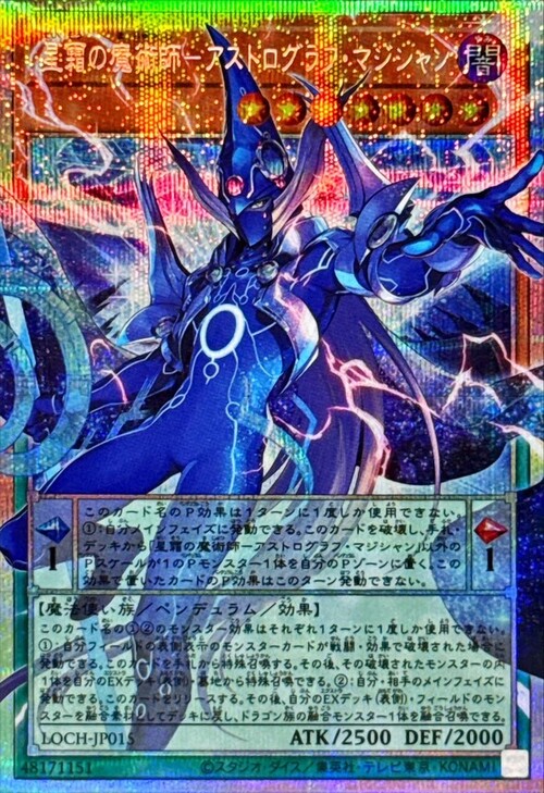 Astrograph Sorcerer, the Star Magician