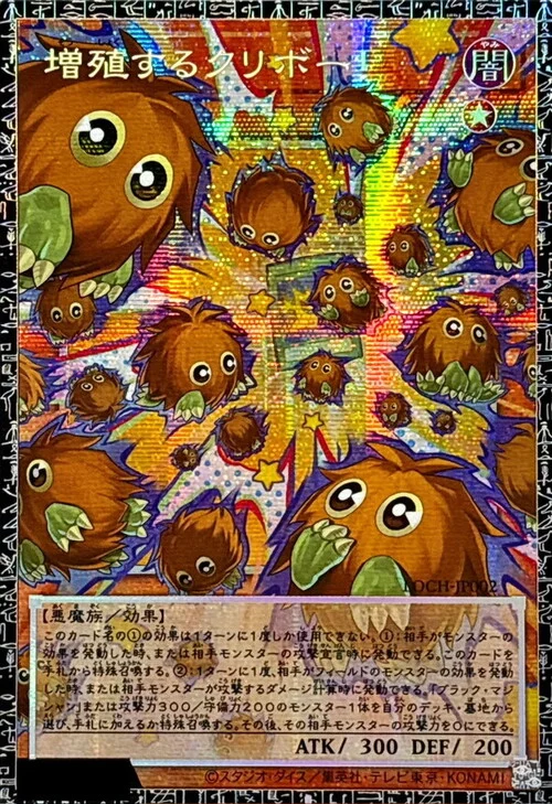 Multiplying Kuriboh!