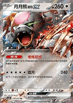 Bloodmoon Ursaluna ex