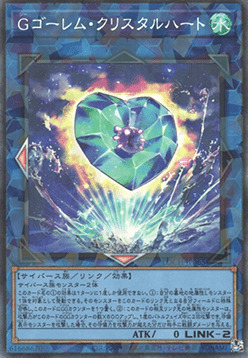 G Golem Crystal Heart