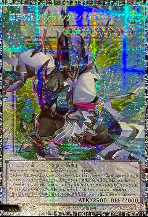 Clear Wing Synchro Dragon of the Four Heavenly Dragons