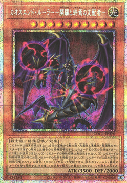 Chaos End Ruler - Ruler of the Beginning and the End