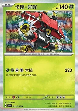 Tapu Bulu
