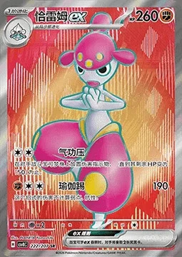Medicham ex