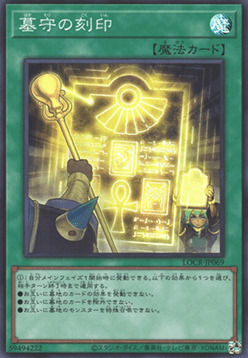 Gravekeeper's Inscription
