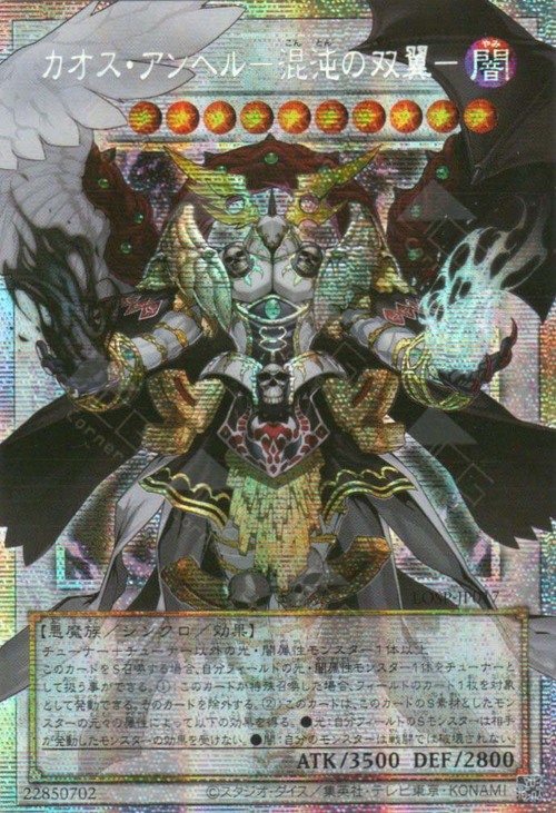 Chaos Angel