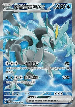 Black Kyurem ex