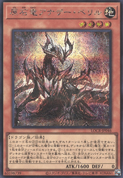 Primite Dragon Ether Beryl