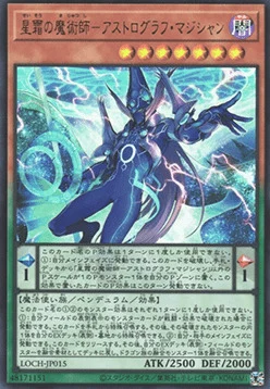 Astrograph Sorcerer, the Star Magician