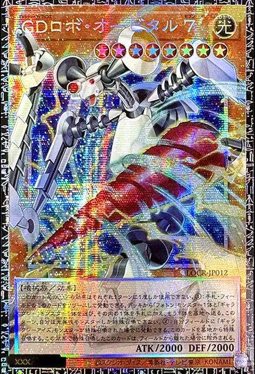 Galaxy Defense Robot Orbital 7