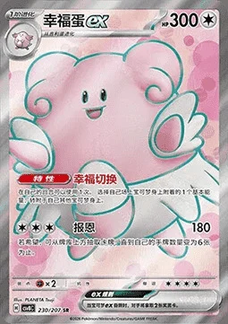 Blissey ex