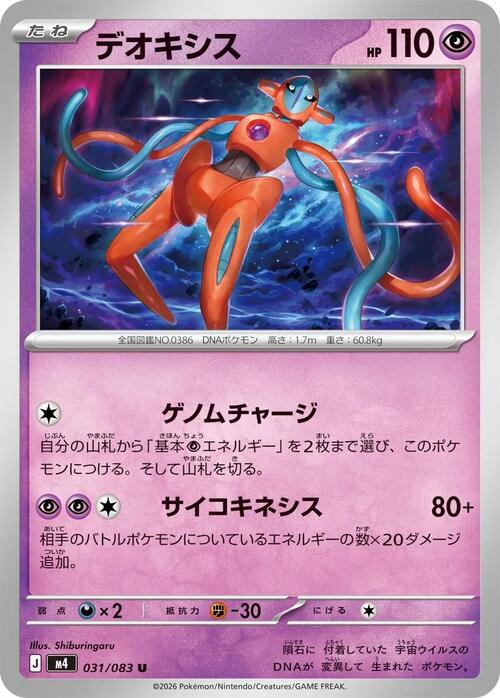 Deoxys
