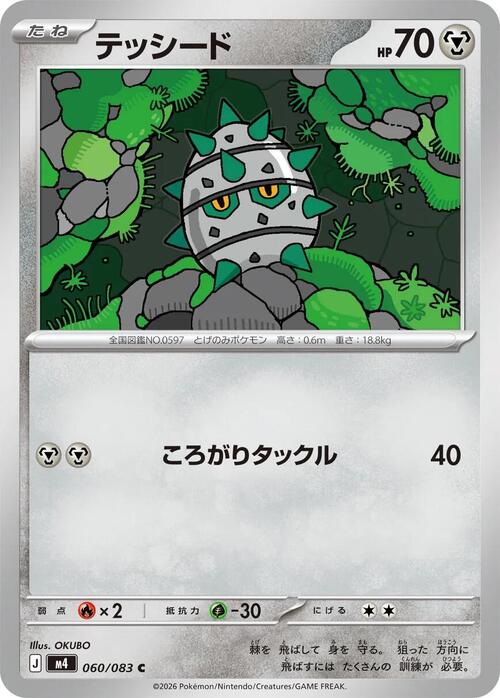 Ferroseed