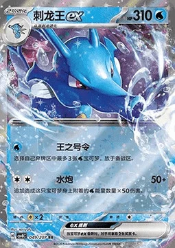 Kingdra ex