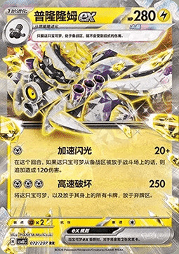 Revavroom ex