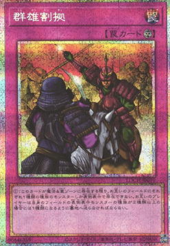 Rivalry of Warlords