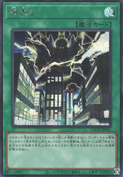 Lightning Crash