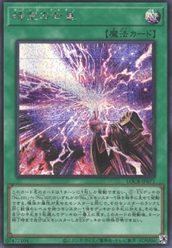 Seventh Tachyon
