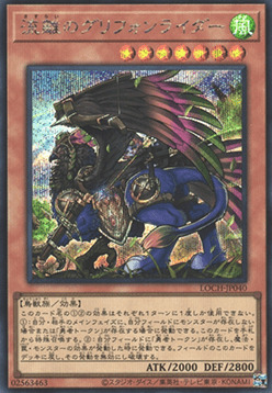 Wandering Gryphon Rider
