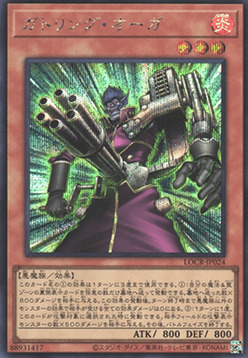 Gatling Ogre