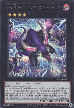 Dark Rebellion Xyz Dragon of the Four Heavenly Dragons