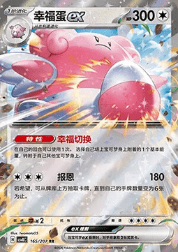 Blissey ex