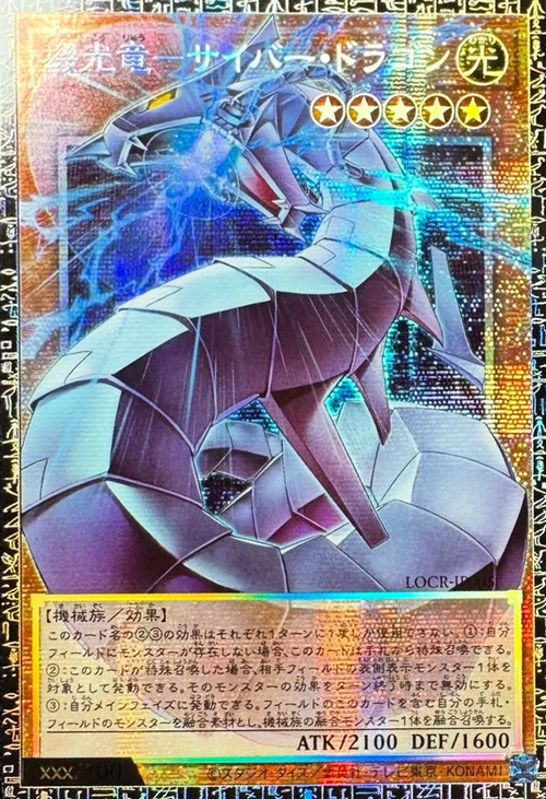 Revolution Cyber Dragon