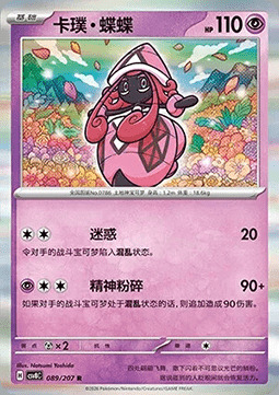 Tapu Lele