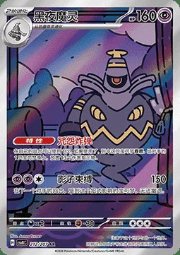 Dusknoir