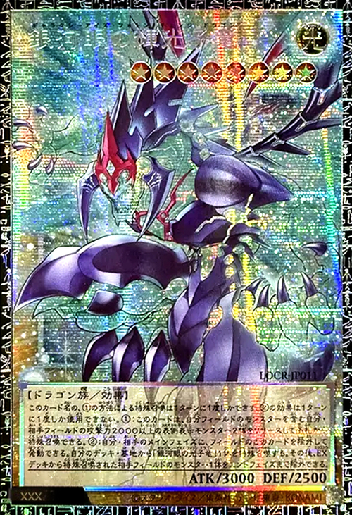 Galaxy-Eyes Photon Change Dragon