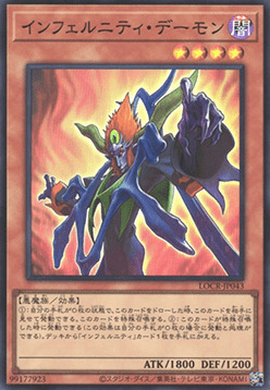 Infernity Archfiend