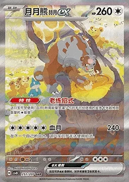 Bloodmoon Ursaluna ex
