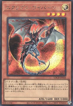 Eclipse Wyvern