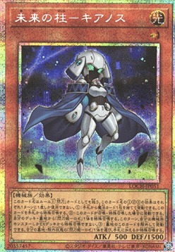 Pillar of the Future - Cyanos